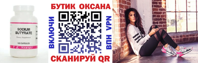Бутират буратино  Купить закладки  Кореновск 