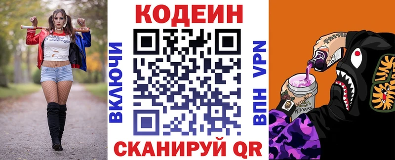 Codein напиток Lean (лин)  Купить где  Кореновск 